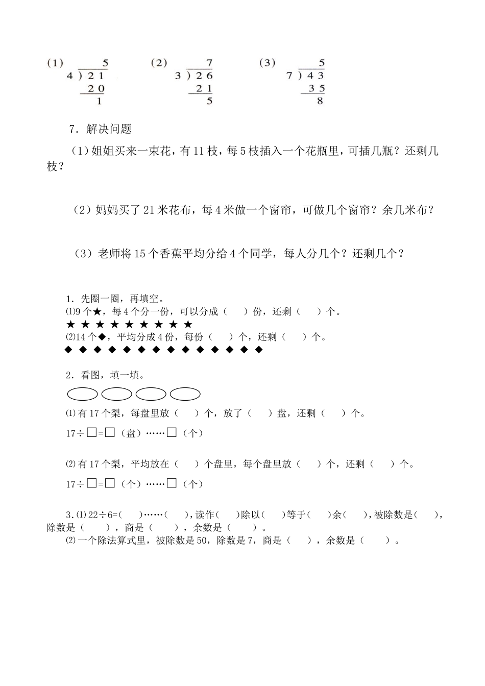 有余数的除法练习题(竖式)_第2页