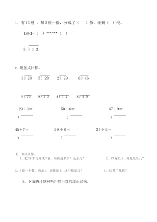 有余数的除法练习题(竖式)