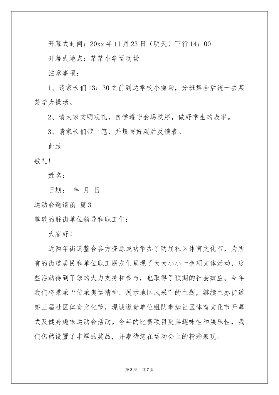 关于运动会邀请函汇总7篇_第3页