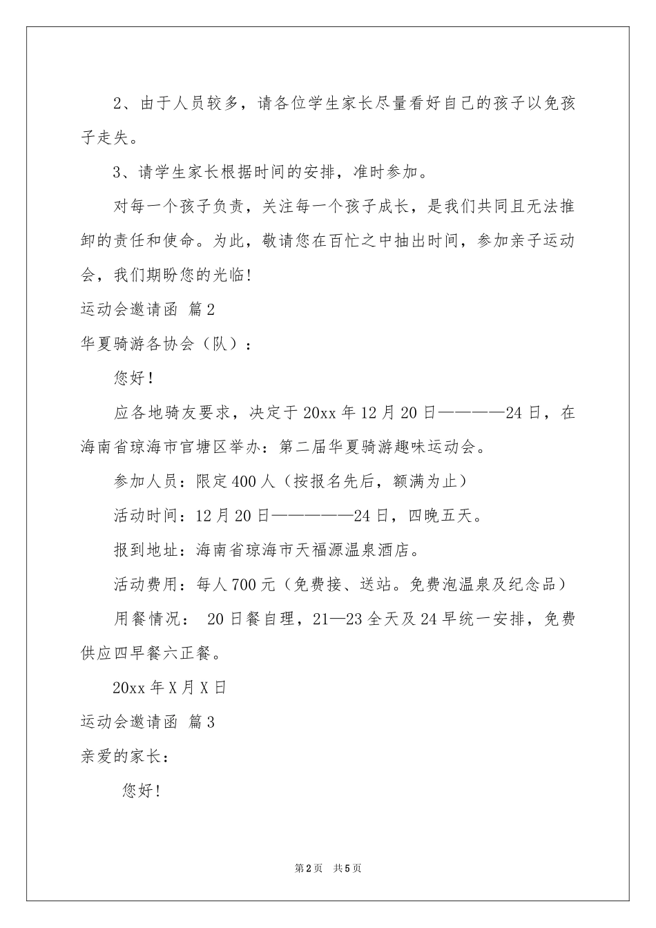 关于运动会邀请函四篇_第2页