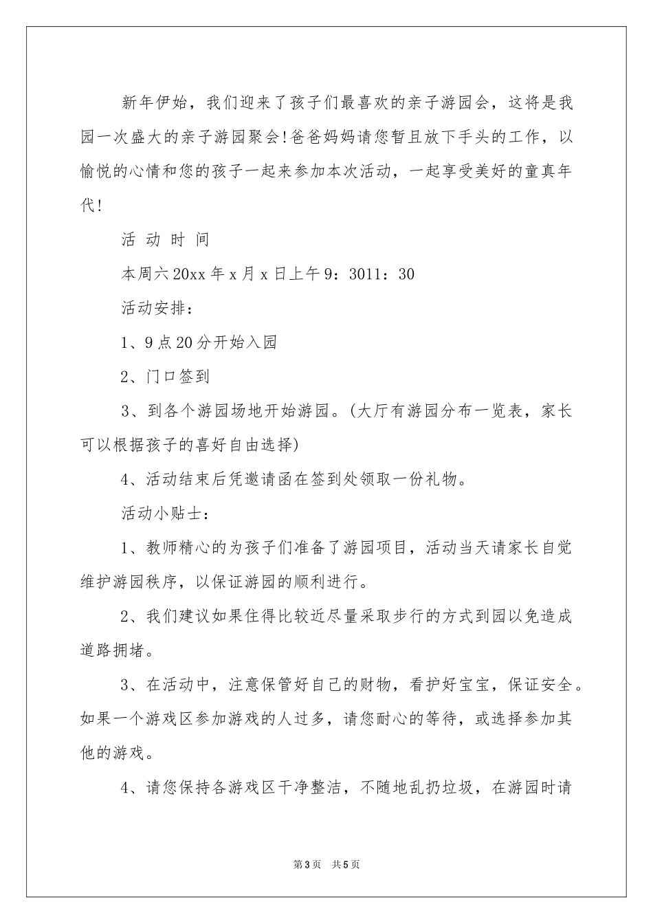 关于运动会邀请函四篇_第3页