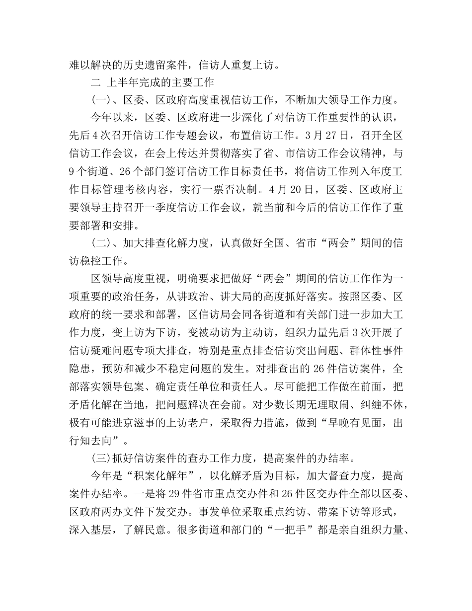半年度工作总结范文-信访半年工作总结 _第2页
