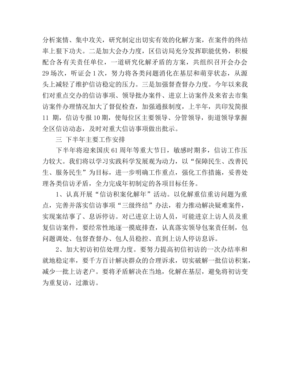 半年度工作总结范文-信访半年工作总结 _第3页