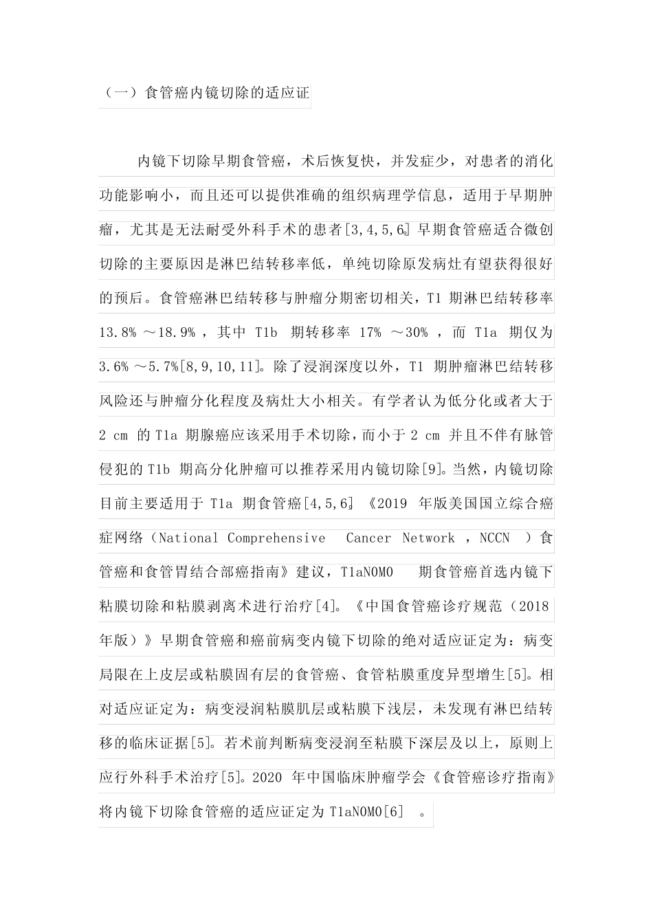 2022医学影像学在食管癌治疗决策中应用的专家共识(全文) _第3页