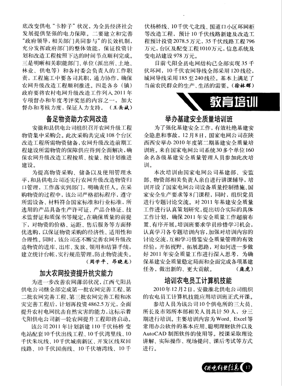 培训农电员工计算机技能 _第1页