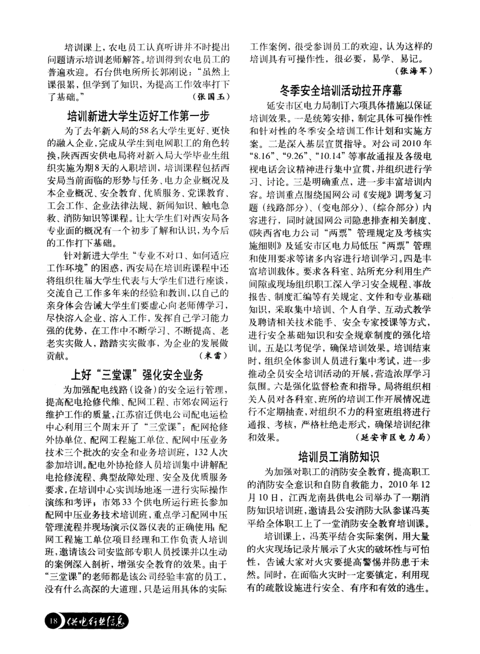 培训农电员工计算机技能 _第2页