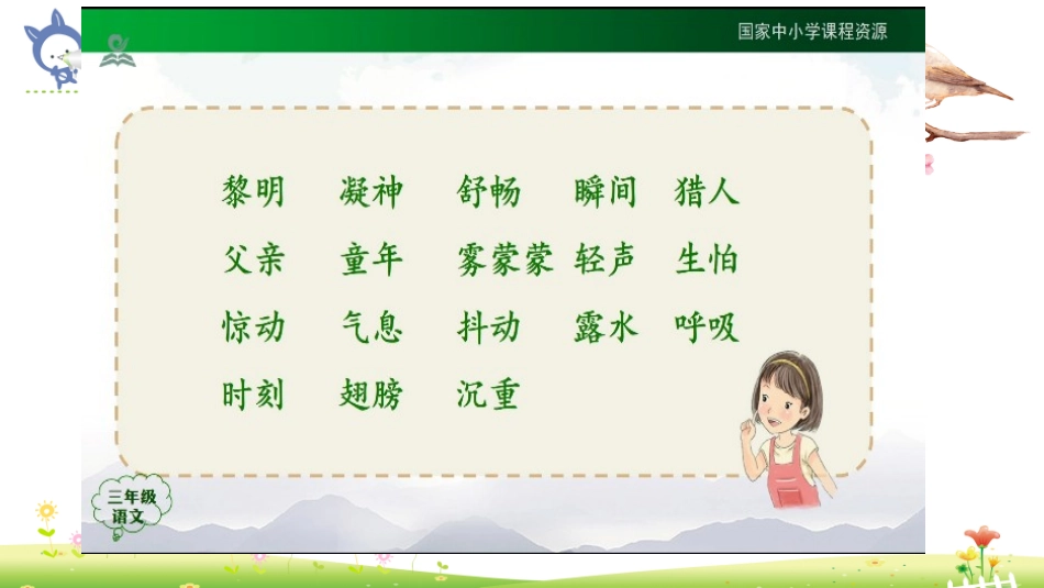 父亲、树林和鸟第二课时教案_第2页