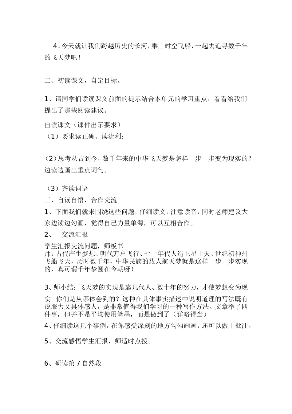 《千年梦圆在今朝》教案MicrosoftWord文档_第2页