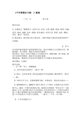 《千年梦圆在今朝》教案MicrosoftWord文档
