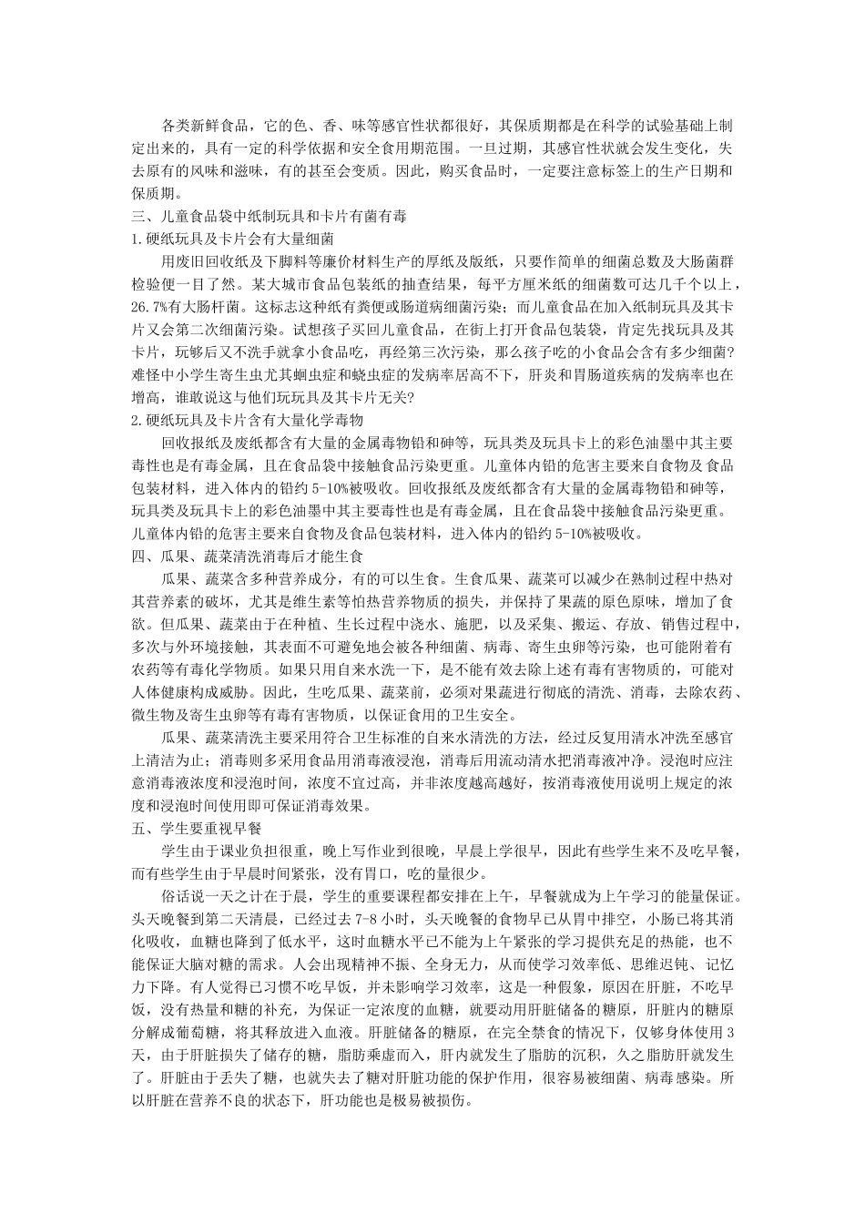 小学生饮食健康知识_第2页