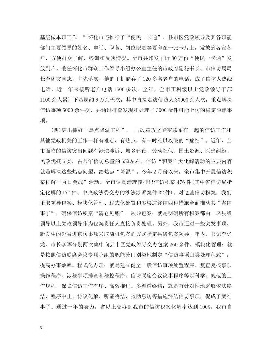 半年度信访工作总结 _第3页