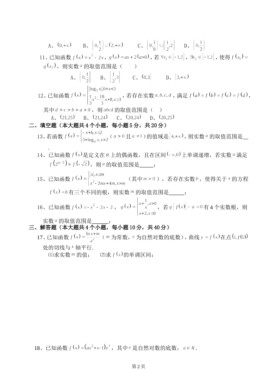 高三数学周末测试二_第2页