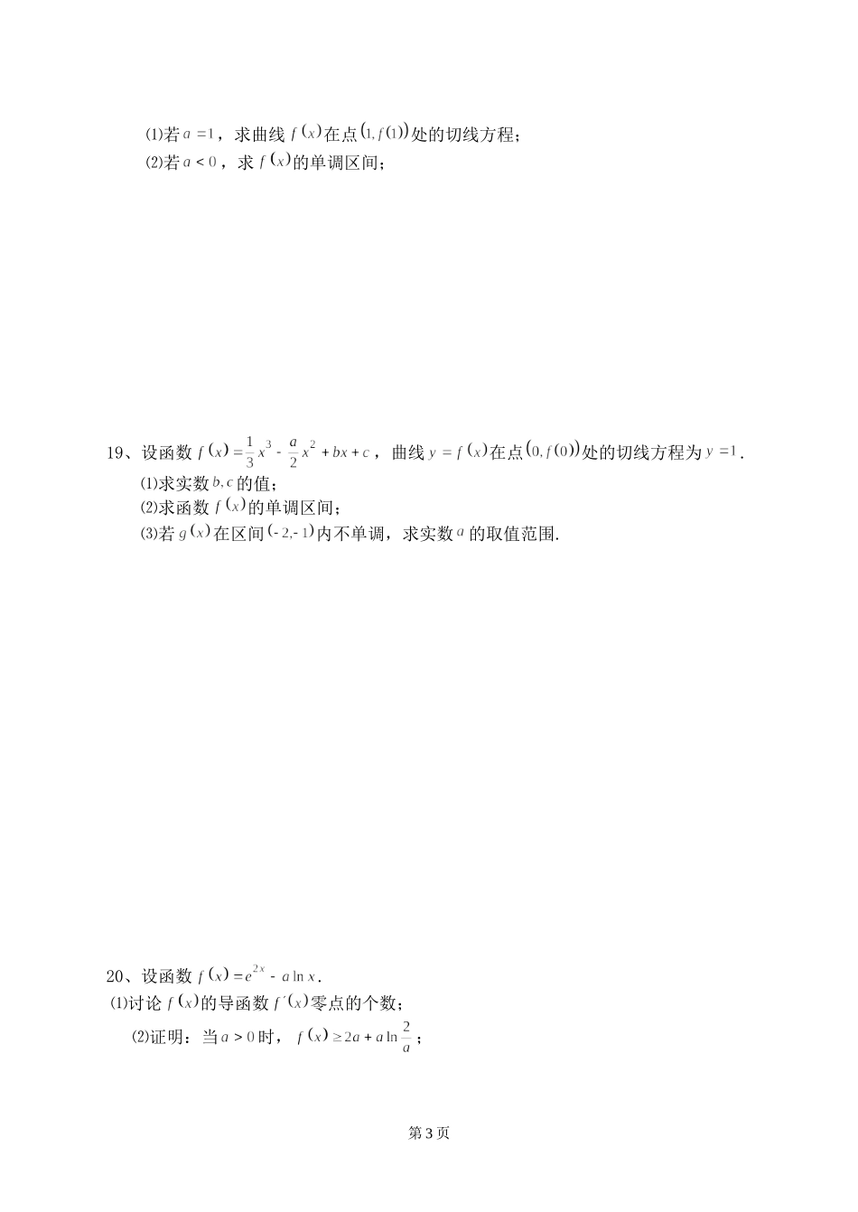 高三数学周末测试二_第3页