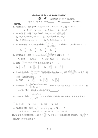 高三数学周末测试二