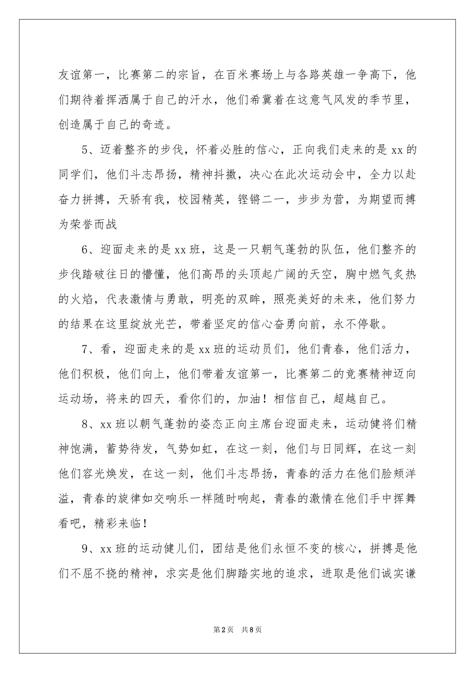 关于运动会解说词_第2页