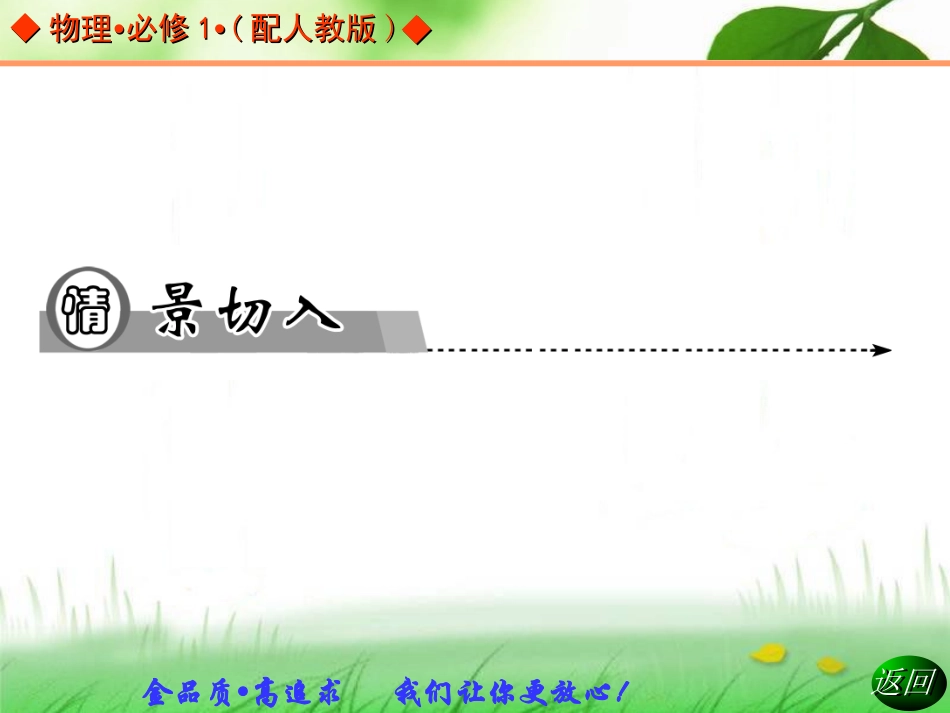 第一课时　质点　参考系和坐标系 (2)_第2页