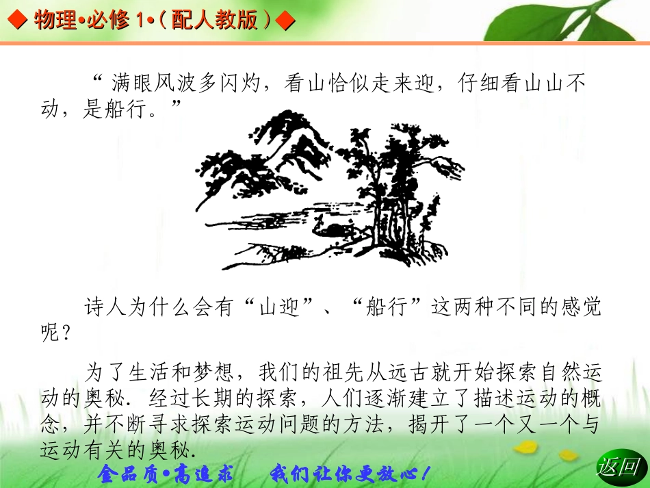第一课时　质点　参考系和坐标系 (2)_第3页