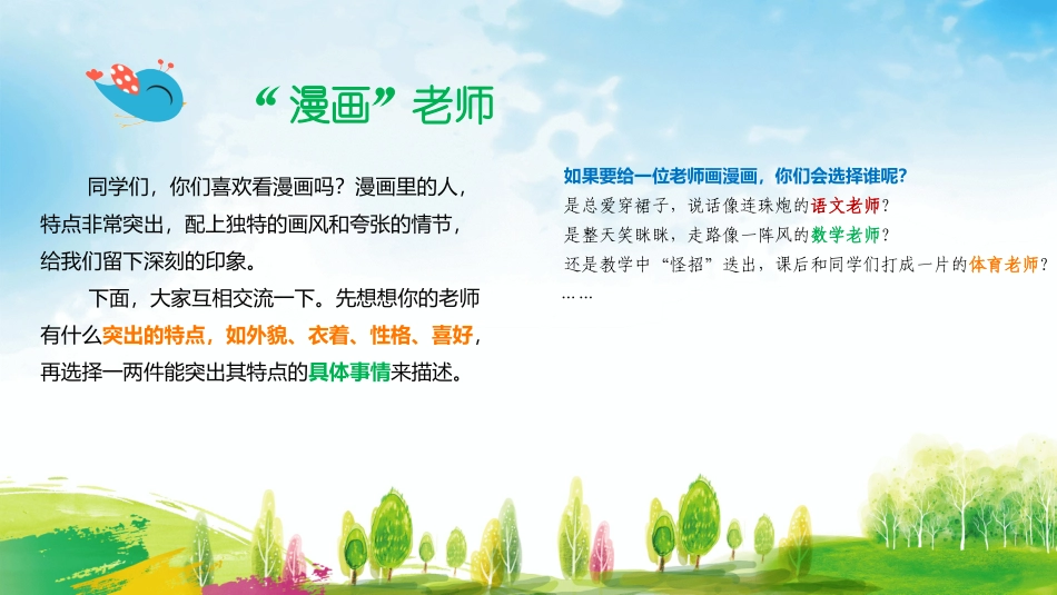 第二单元《五年级上册同步作文》PPT课件_第2页
