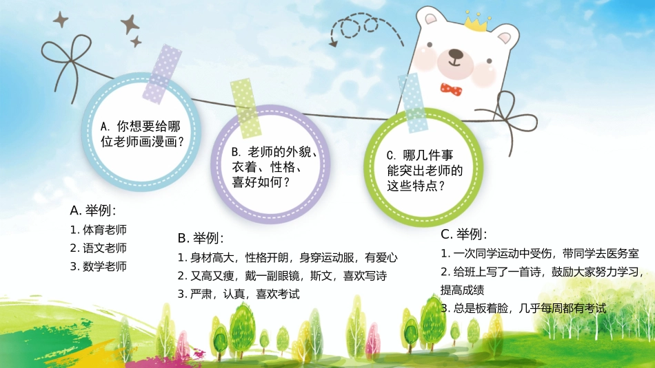 第二单元《五年级上册同步作文》PPT课件_第3页