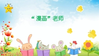 第二单元《五年级上册同步作文》PPT课件
