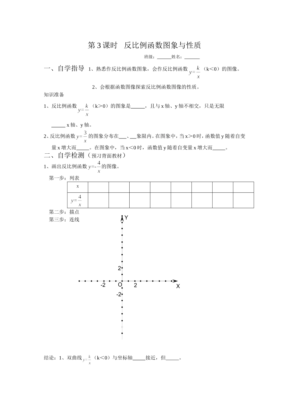 课时3反比例函数图像_第1页