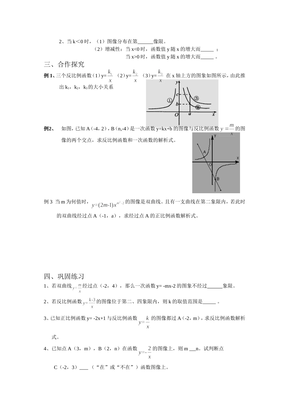 课时3反比例函数图像_第2页