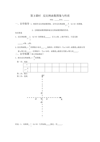 课时3反比例函数图像