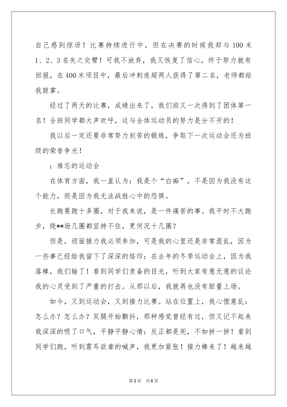 关于运动会的日记450字_第2页