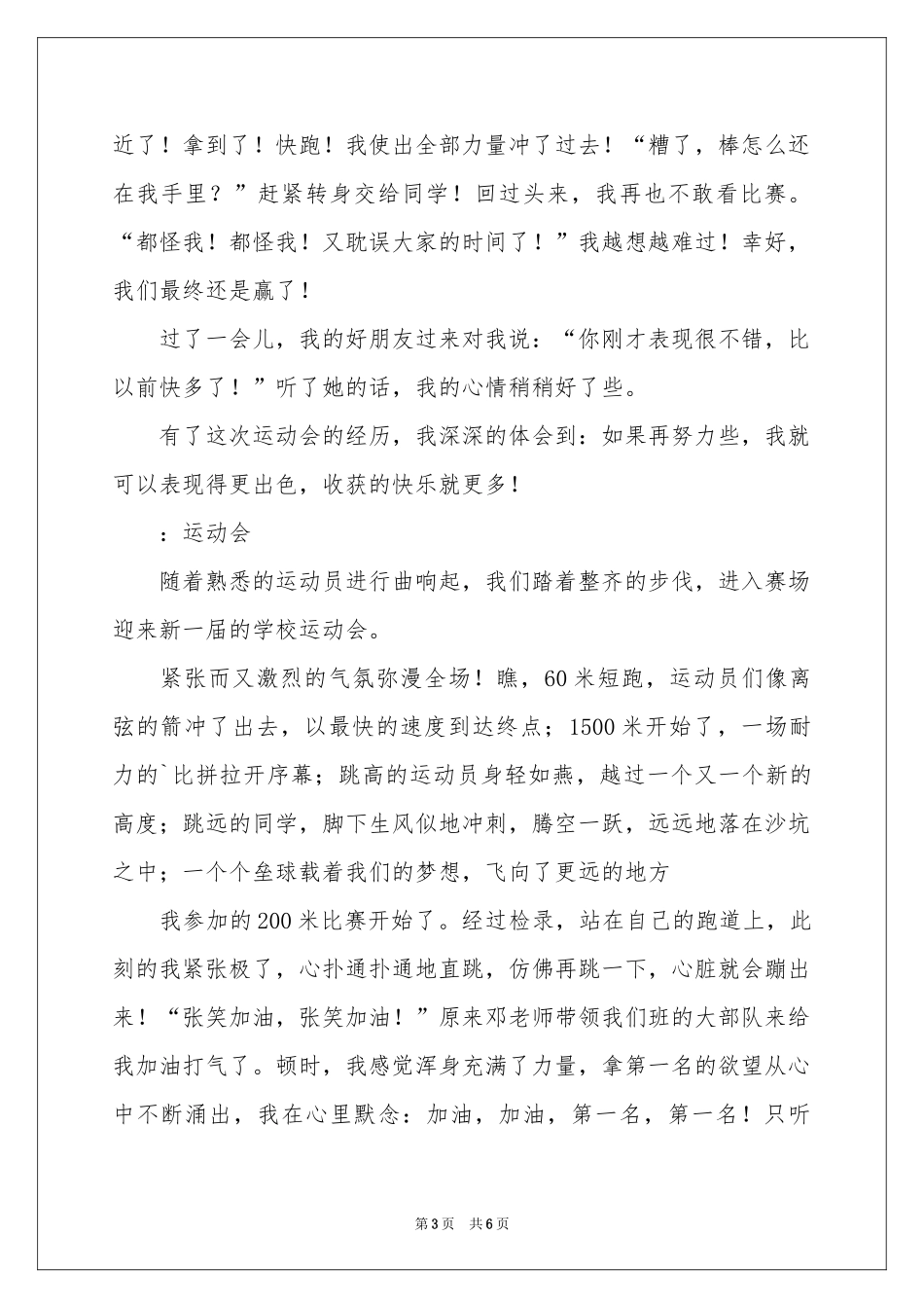 关于运动会的日记450字_第3页