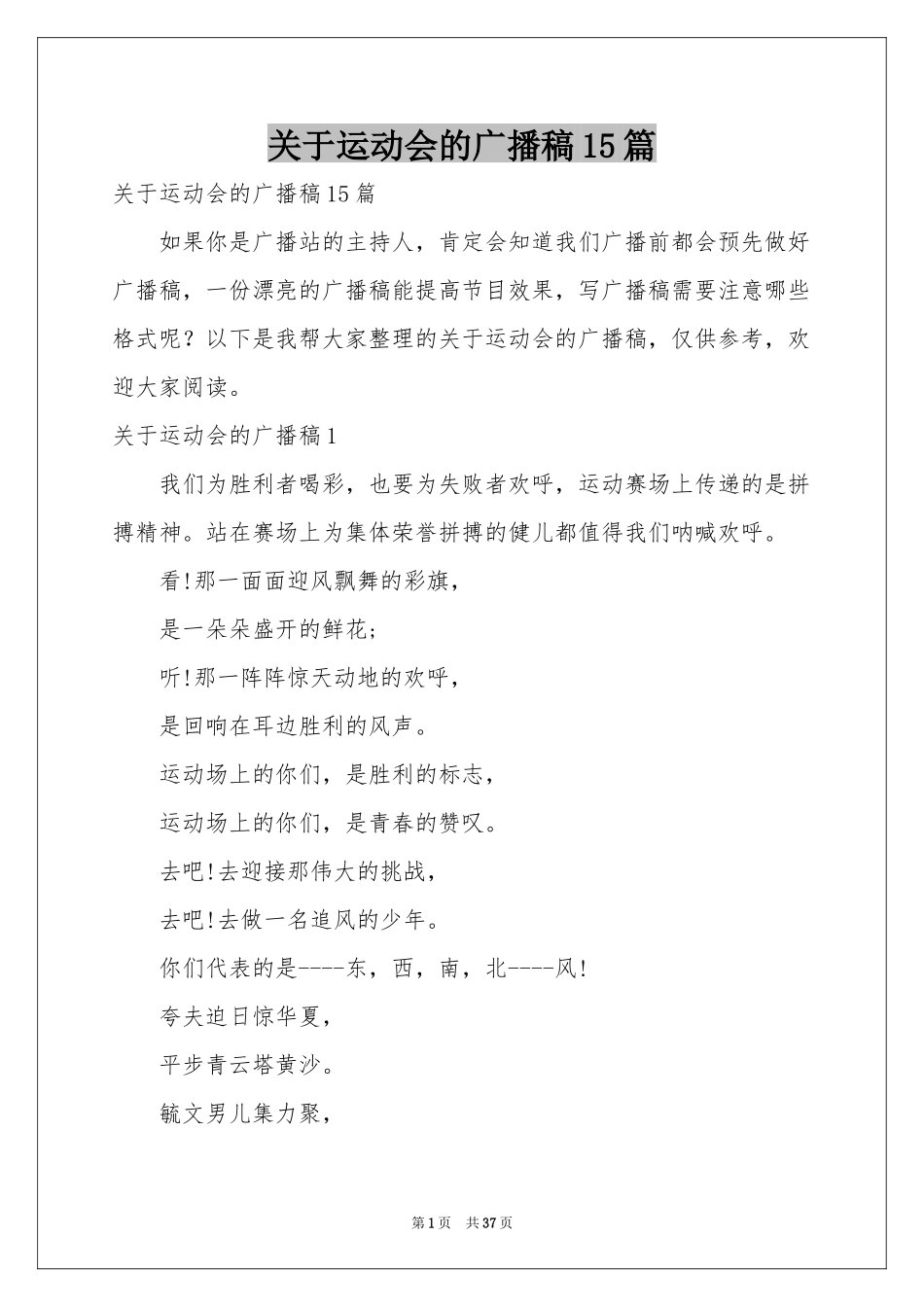 关于运动会的广播稿15篇_第1页