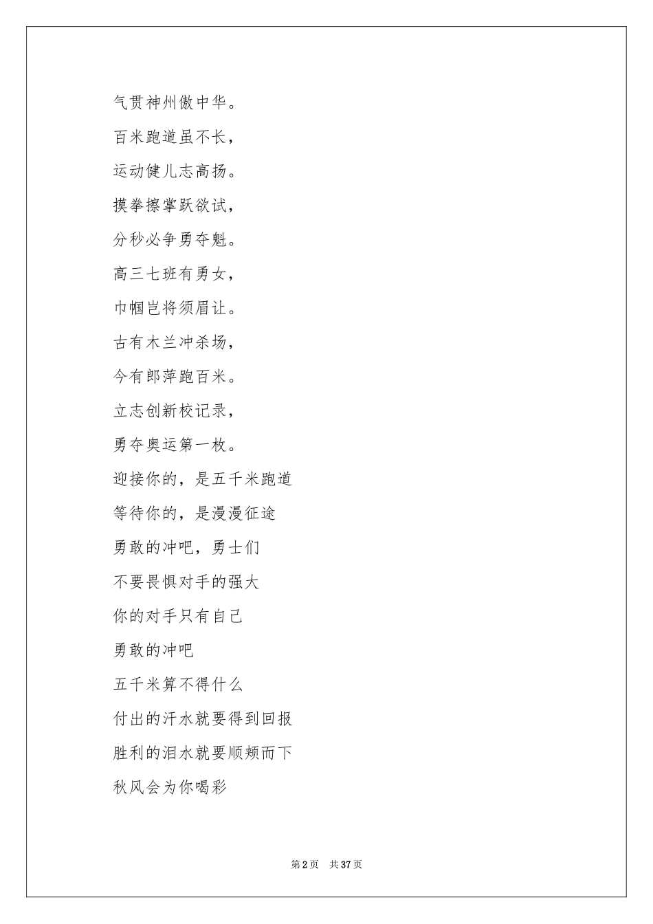 关于运动会的广播稿15篇_第2页