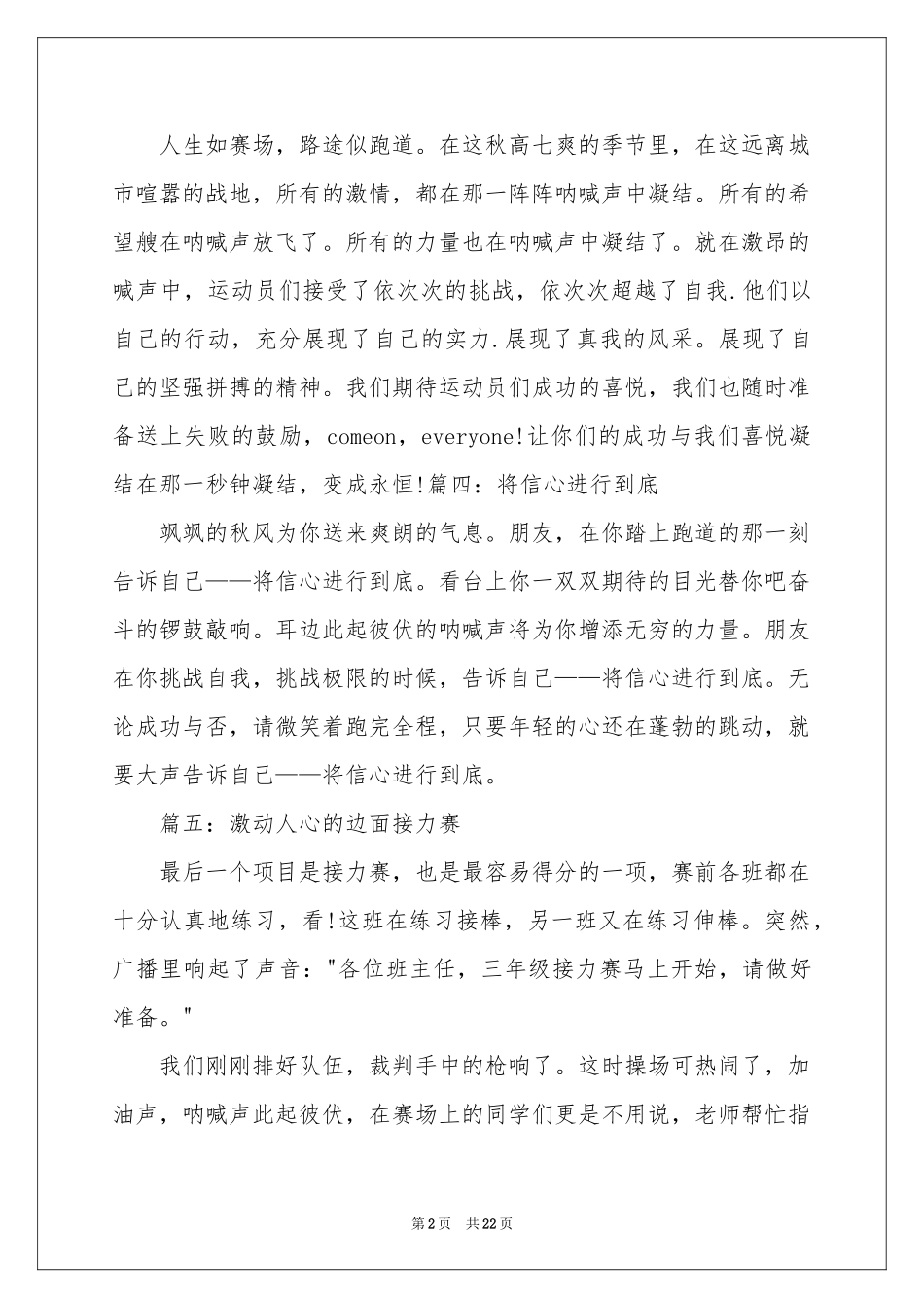 关于运动会的广播稿_第2页