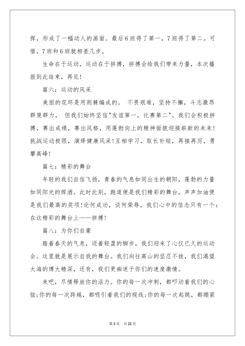 关于运动会的广播稿_第3页