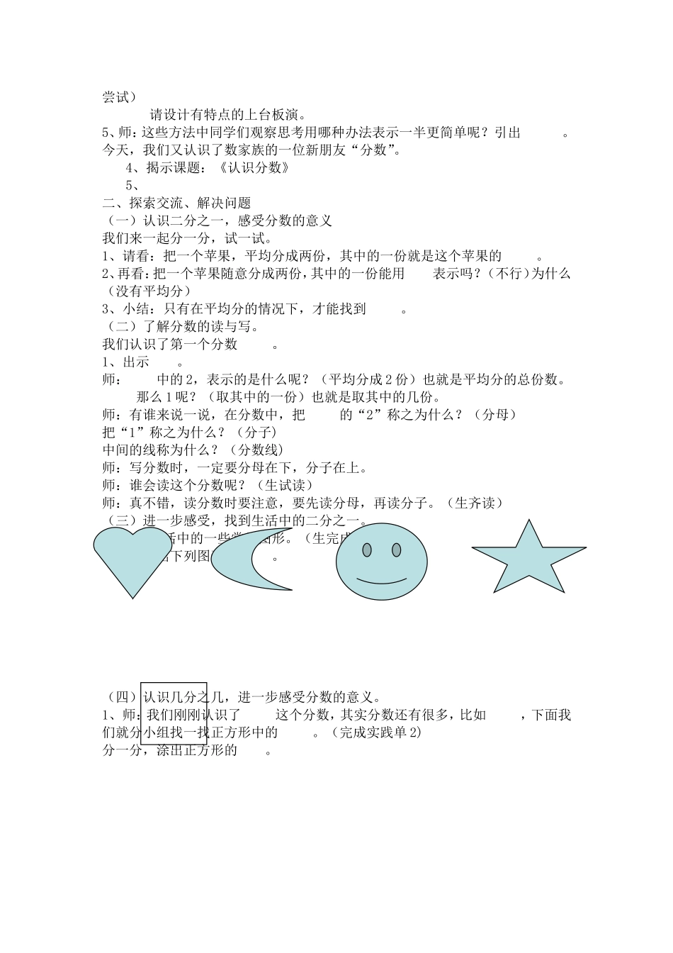 《认识分数》导学案_第2页