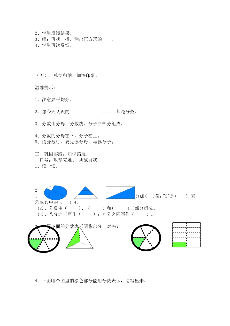 《认识分数》导学案_第3页
