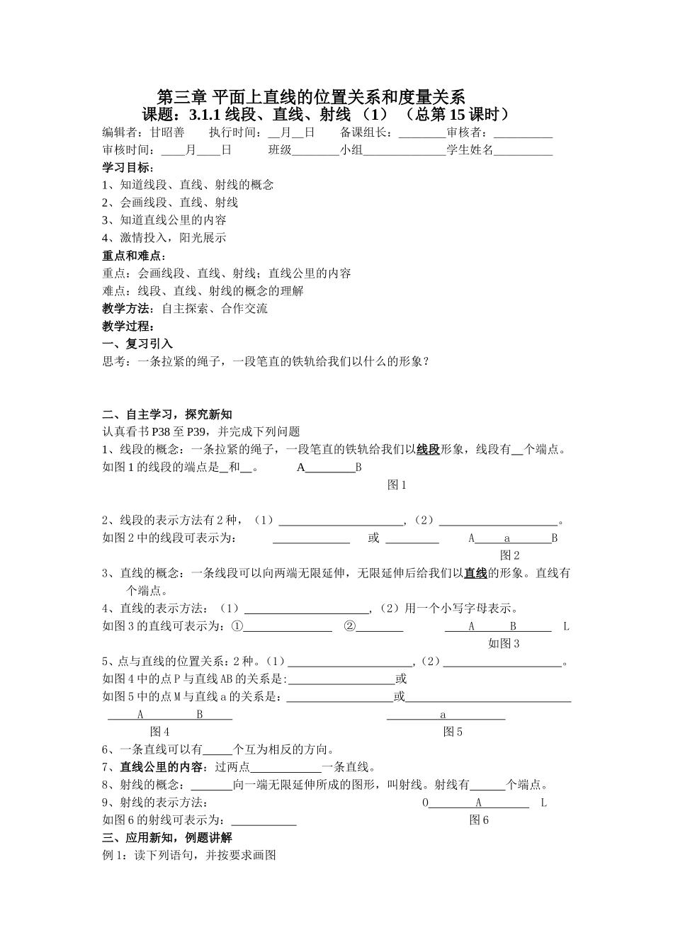 第三章平面上直线的位置关系和度量关1_第1页