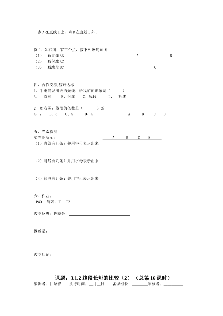 第三章平面上直线的位置关系和度量关1_第2页