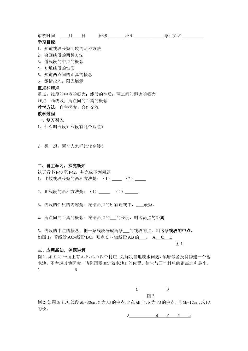 第三章平面上直线的位置关系和度量关1_第3页