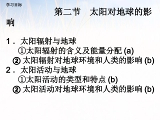 《太阳对地球的影响》