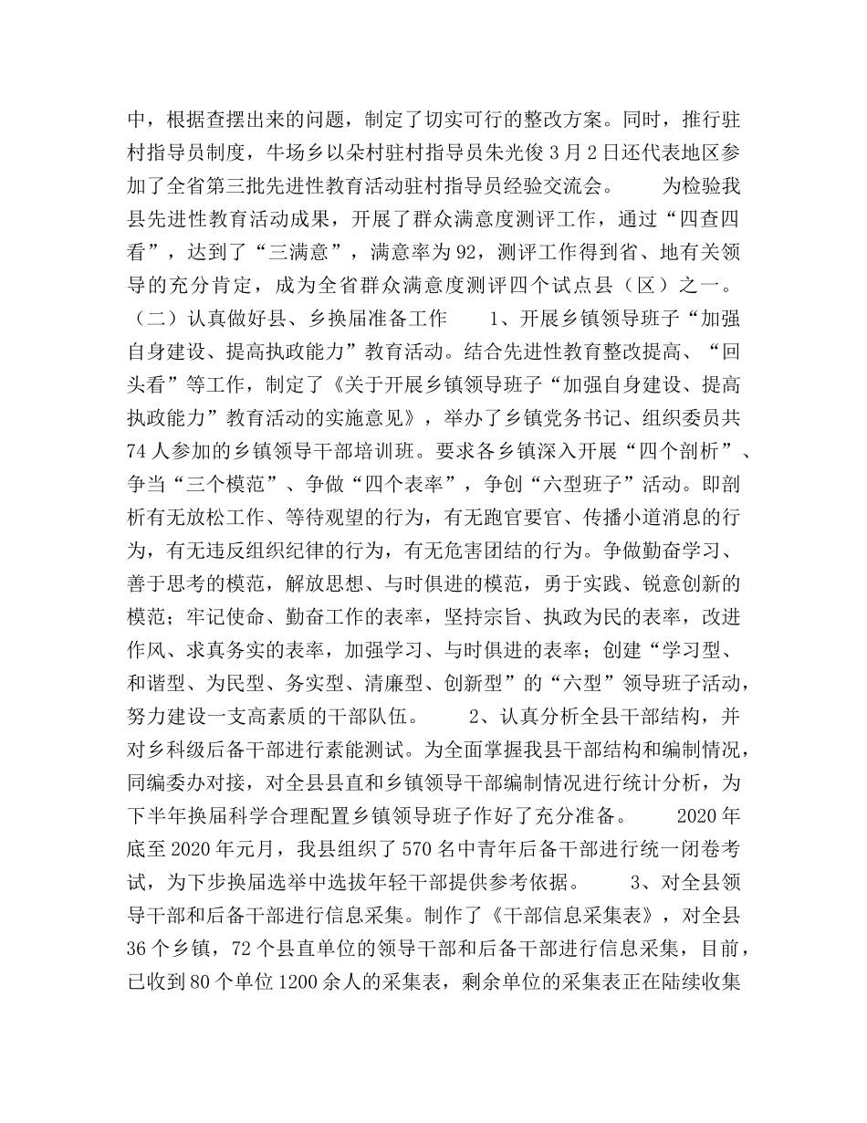 半年年基层组织工作总结2 _第2页