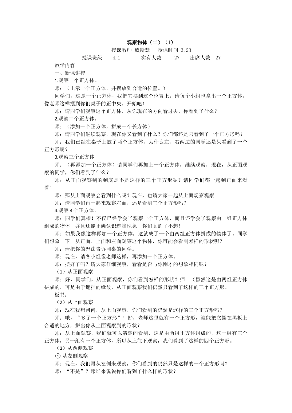 单元观察物体（二）_第1页