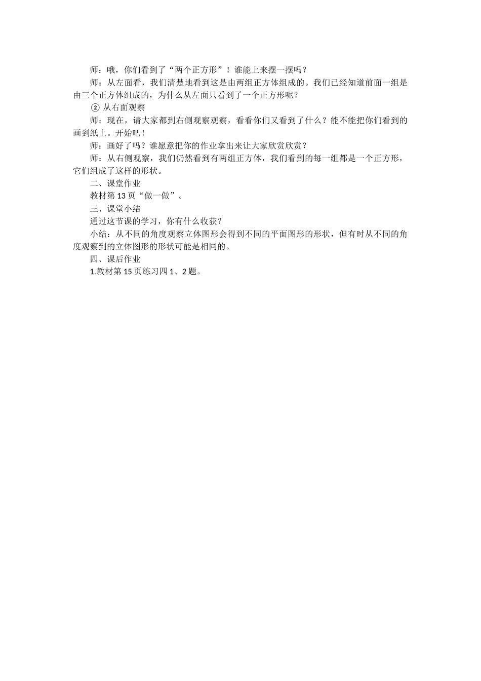 单元观察物体（二）_第2页