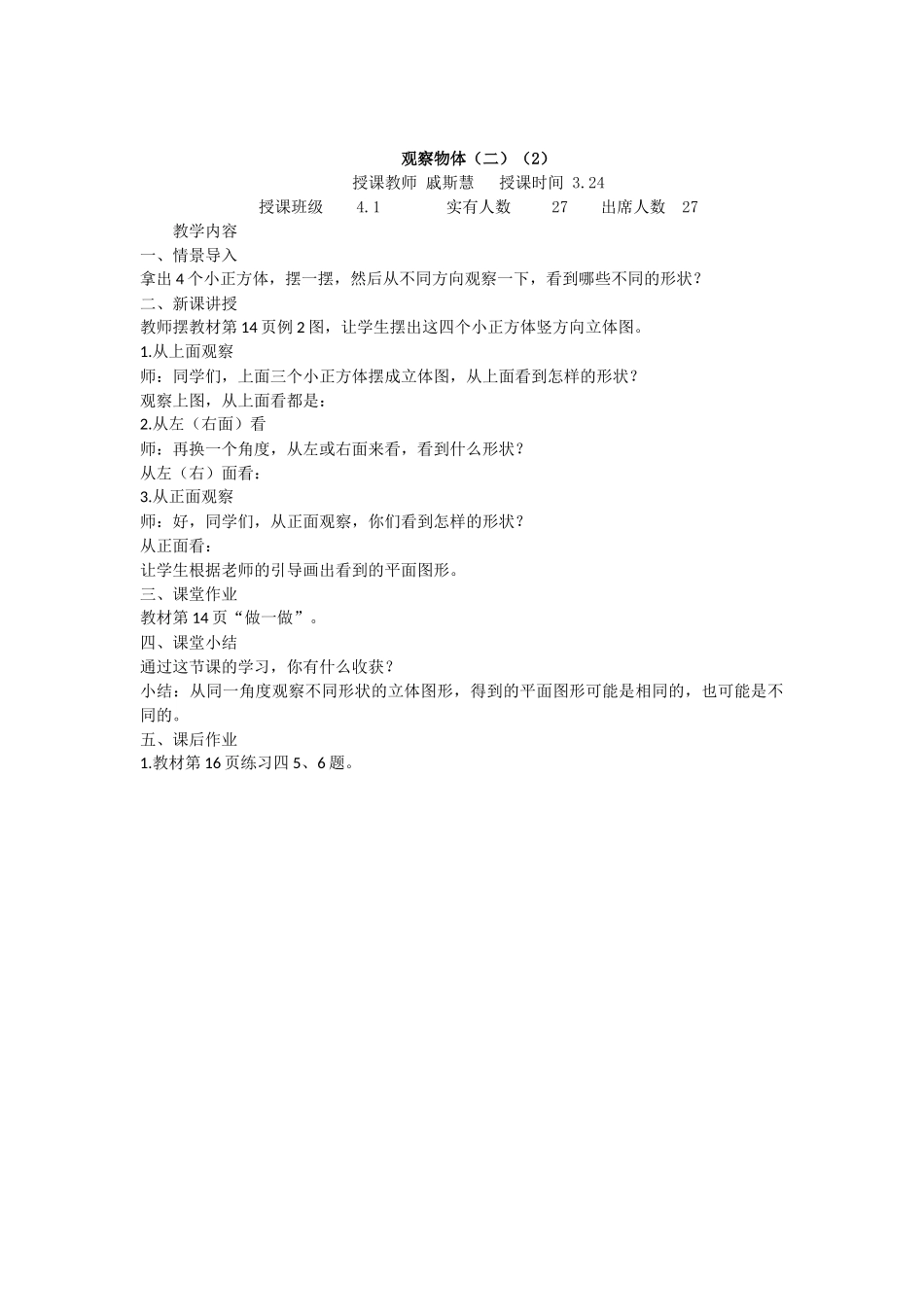 单元观察物体（二）_第3页