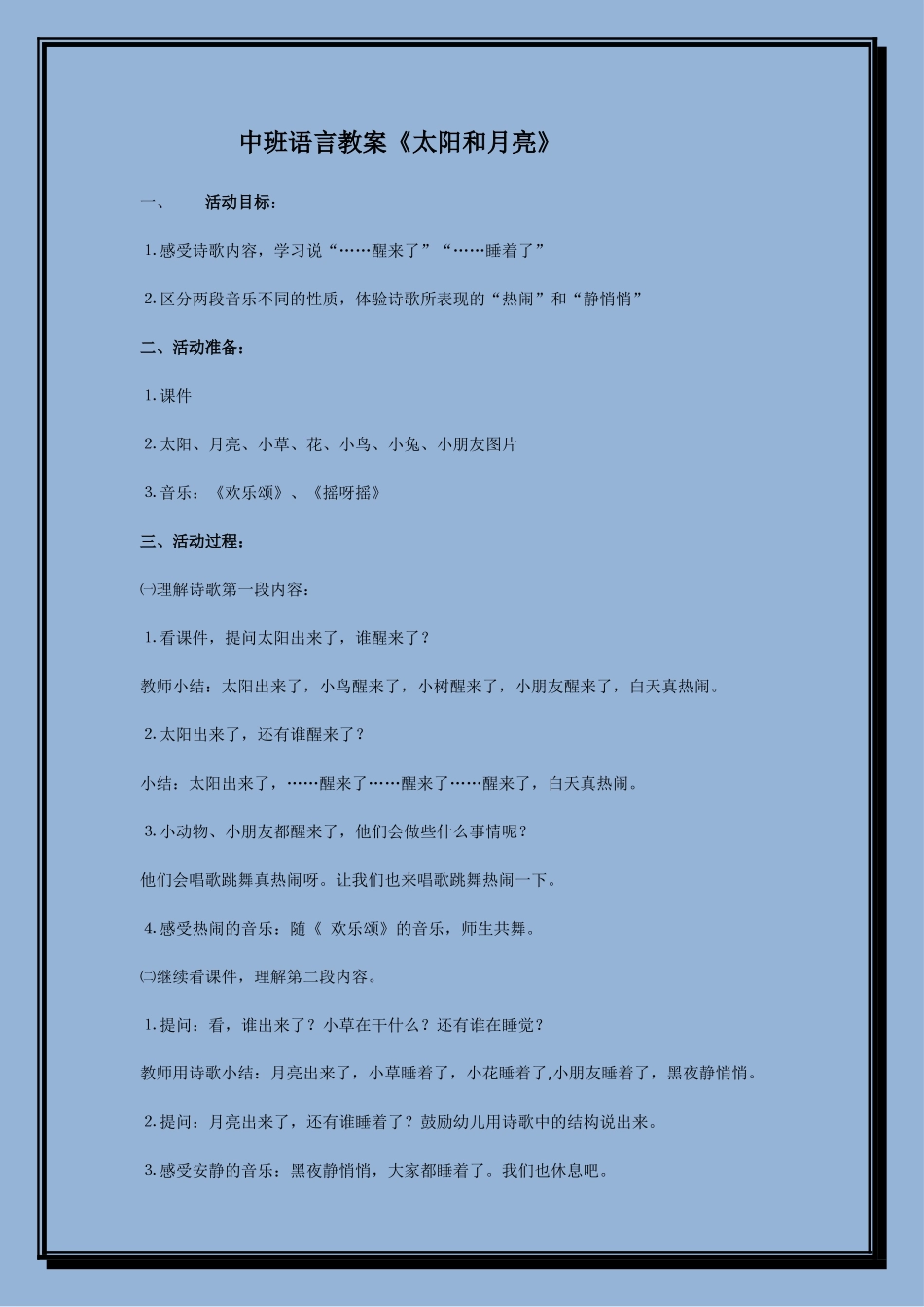 中班语言《太阳和月亮》_第1页