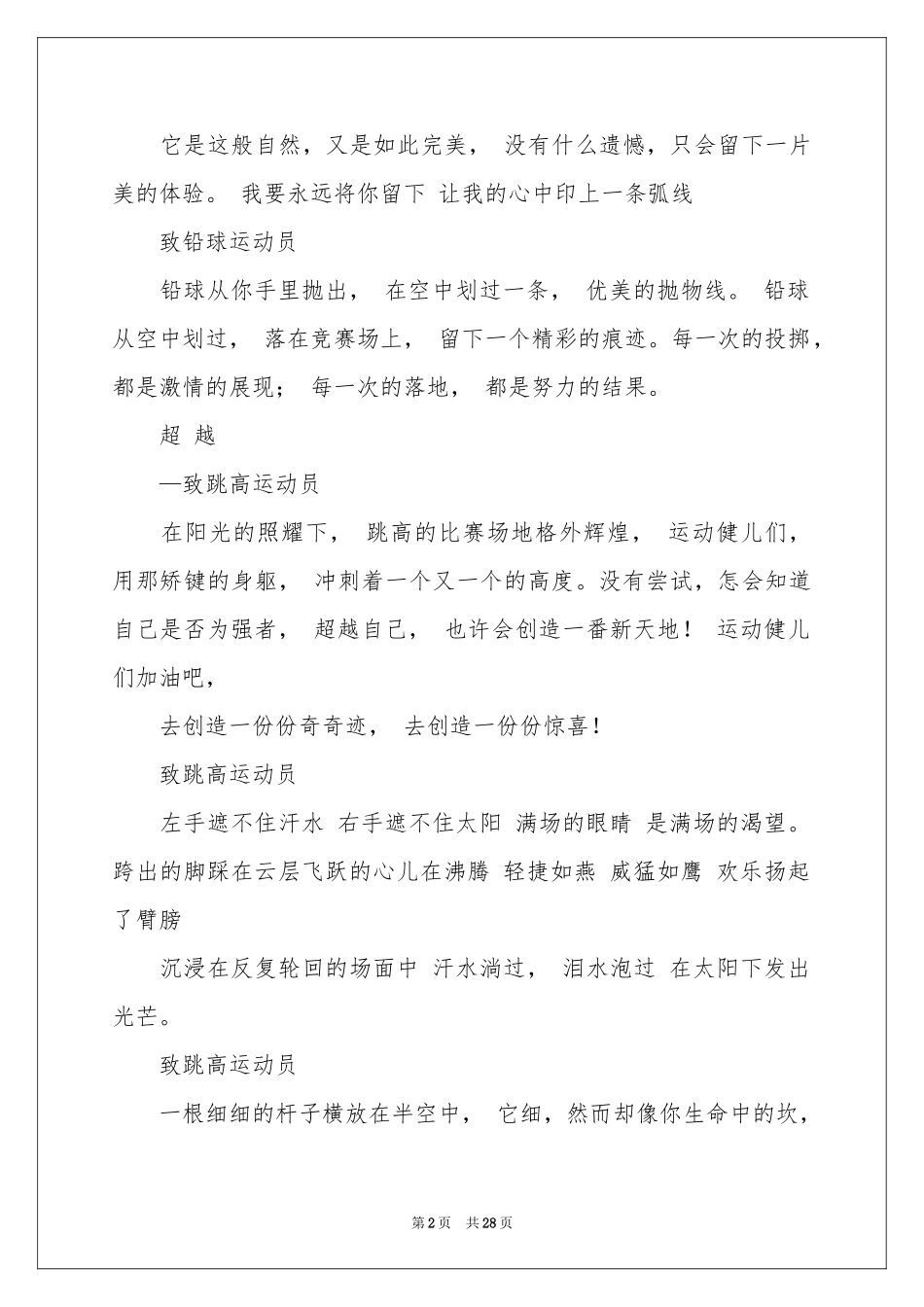 关于运动会加油稿_第2页