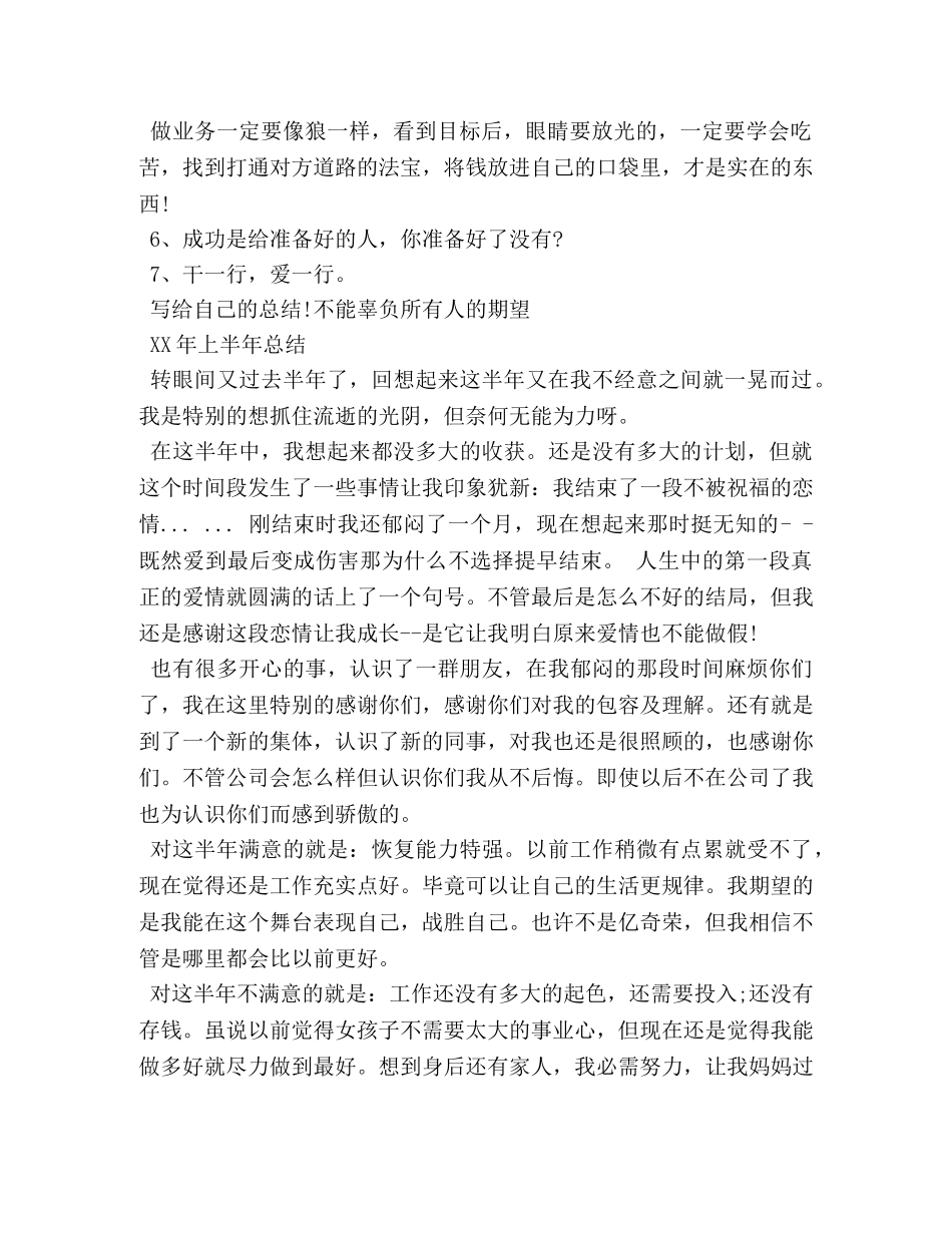 半年工作自我总结 _第2页