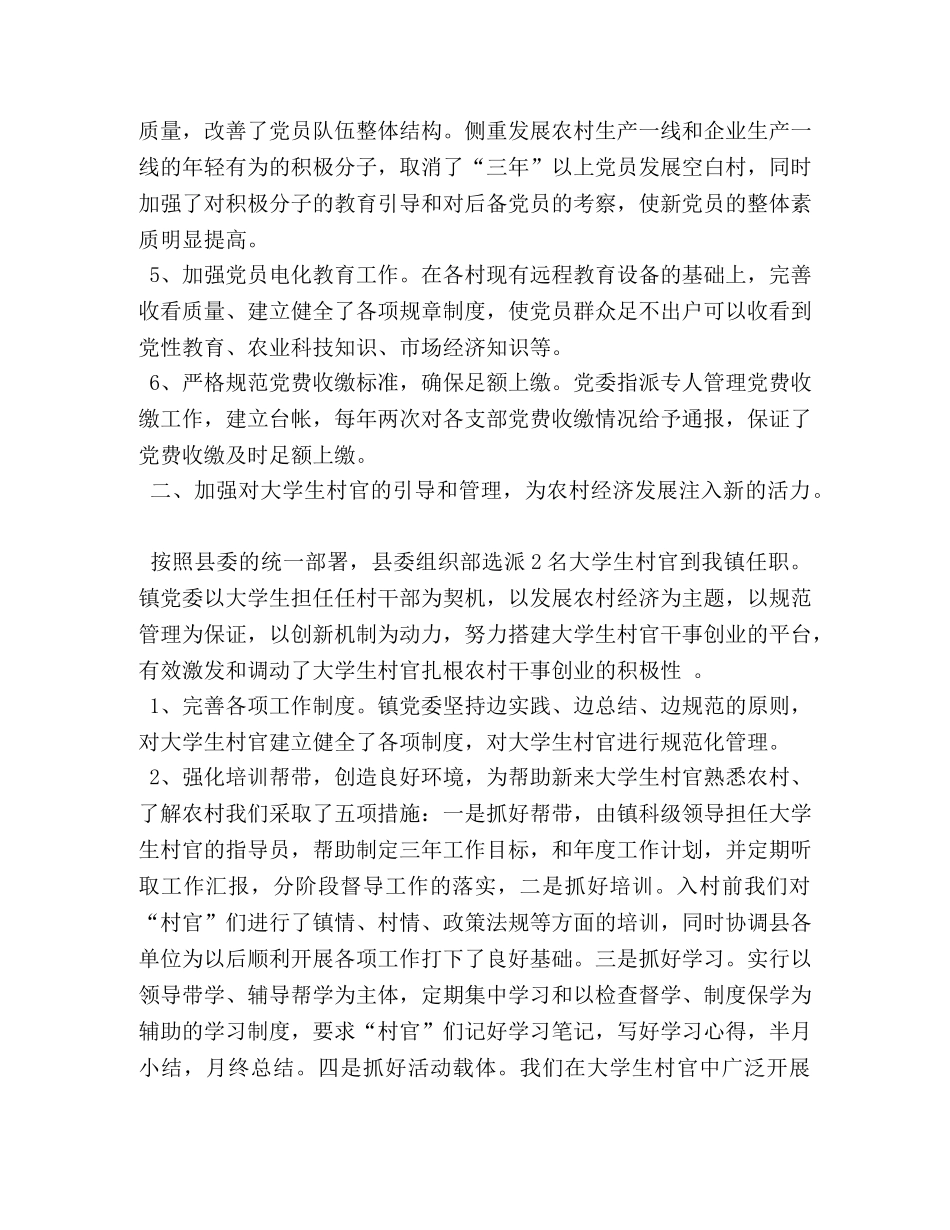 半年年基层组织工作总结 _第2页