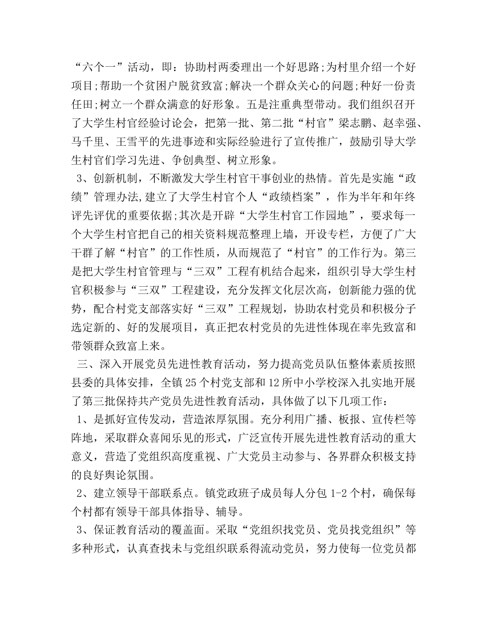 半年年基层组织工作总结 _第3页