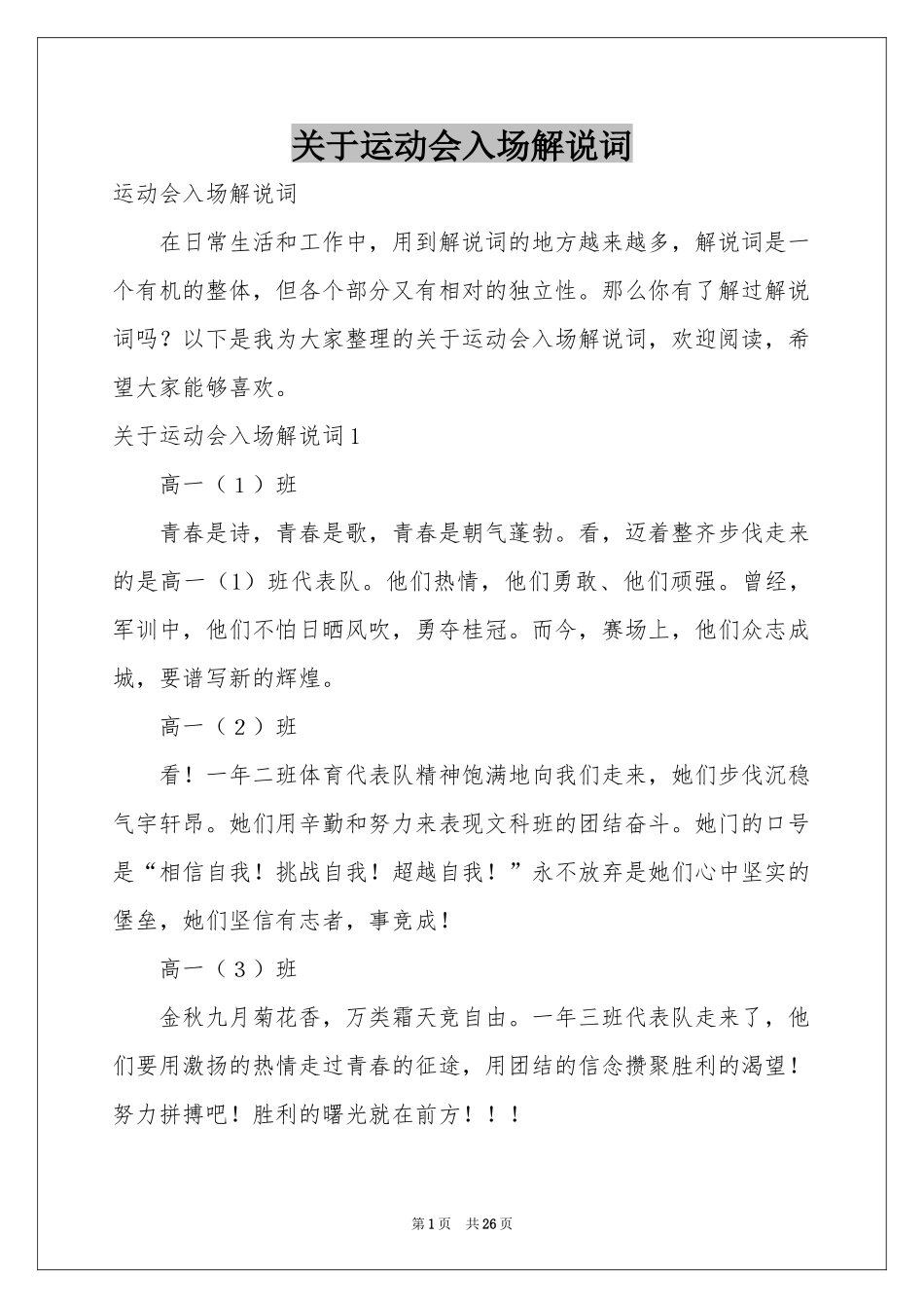 关于运动会入场解说词_第1页