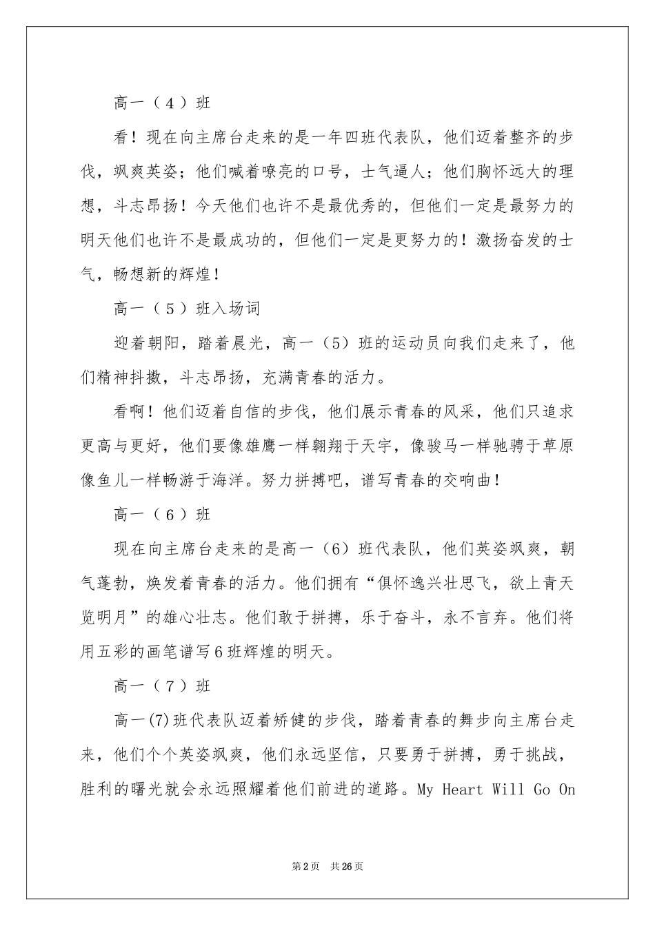 关于运动会入场解说词_第2页